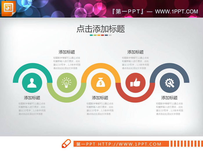 五张实用关联关系PPT图表