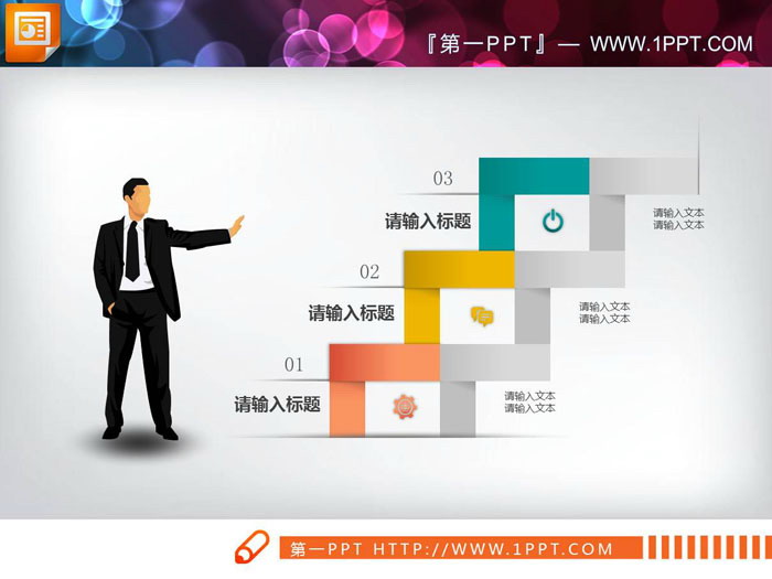 人物剪影装饰的递进关系PPT图表