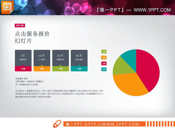 四数据项PPT饼图