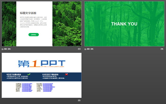 绿色森林背景环境保护PPT模板