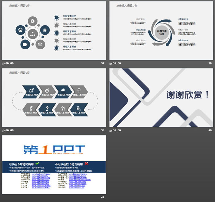 蓝灰稳重方框商务PPT模板