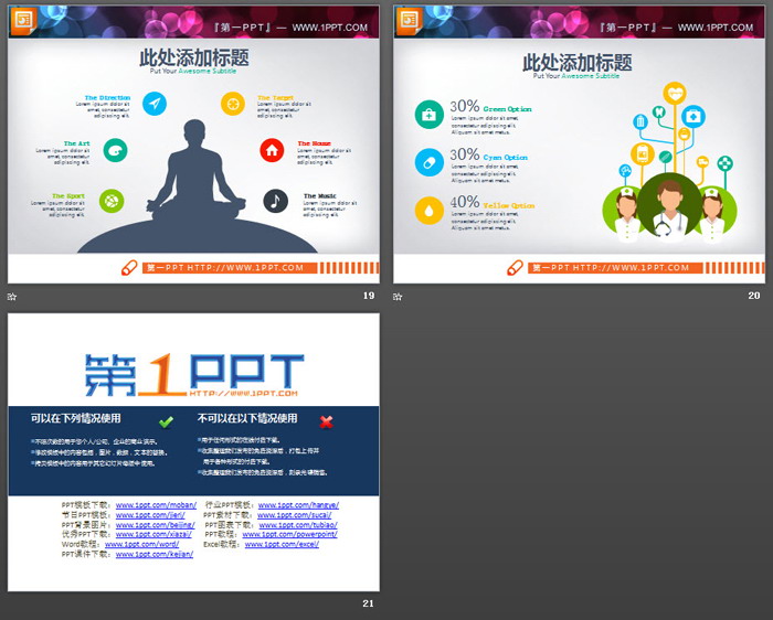 20张彩色鲜艳扁平化PPT图表合集