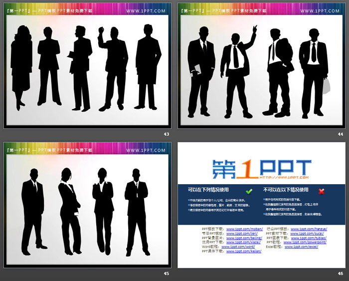 150个站立姿态职场白领PPT剪影素材