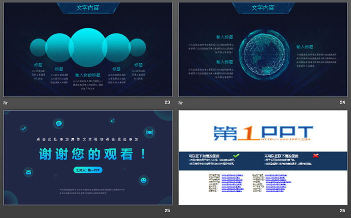 精致蓝色科技风商务PPT模板