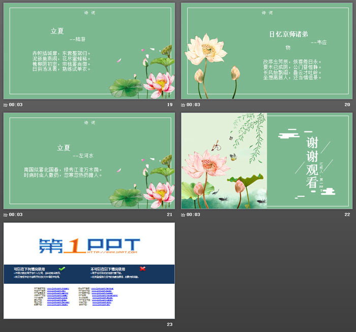 荷花蜻蜓背景的24节气立夏PPT模板