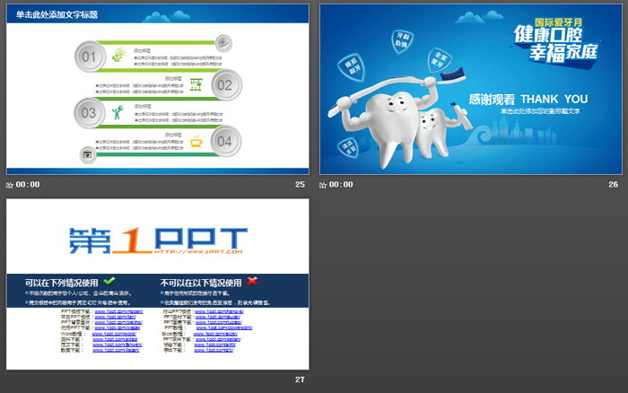 爱护牙齿爱牙月爱牙月PPT模板