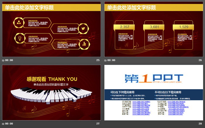 钢琴演奏培训PPT课件模板