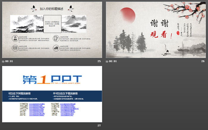 古典水墨梅花PPT模板免费下载