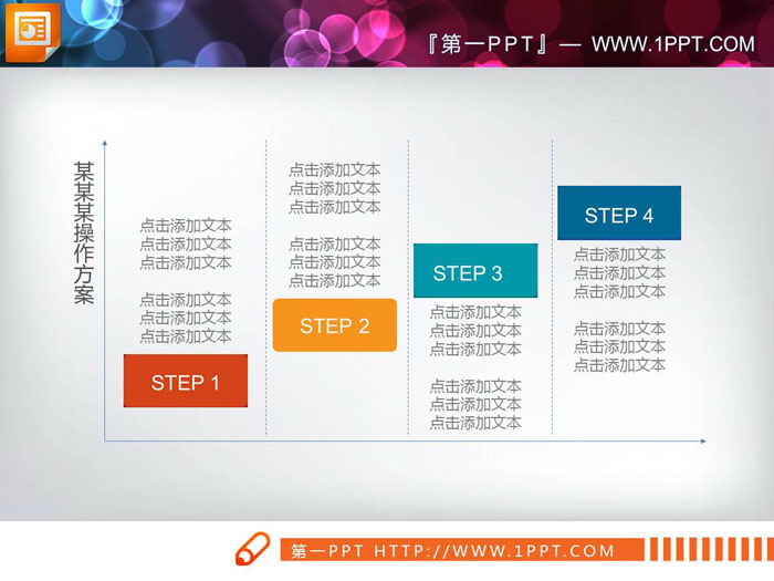 彩色扁平化实用PPT递进关系图表