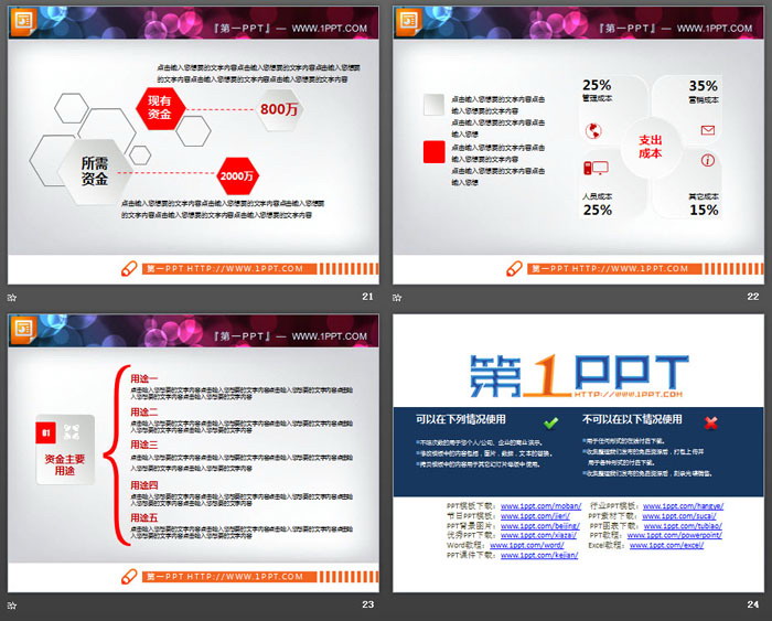 红色微立体商业计划书PPT图表免费下载