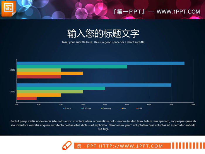 精致扁平化PPT条形图