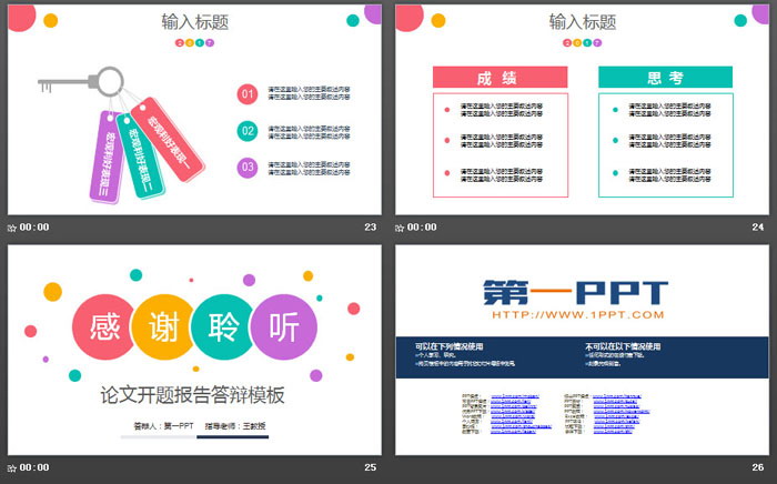 圆点时尚PPT模板