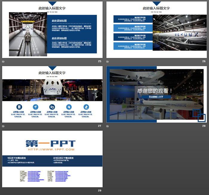 飞机模型背景的航空航天主题PPT模板