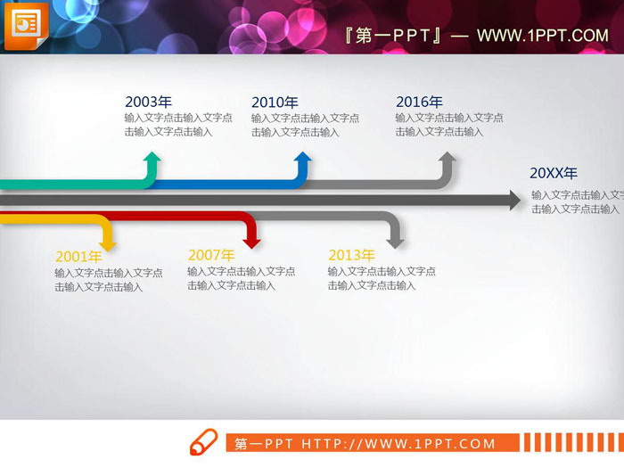 彩色扩散箭头样式的PPT时间线