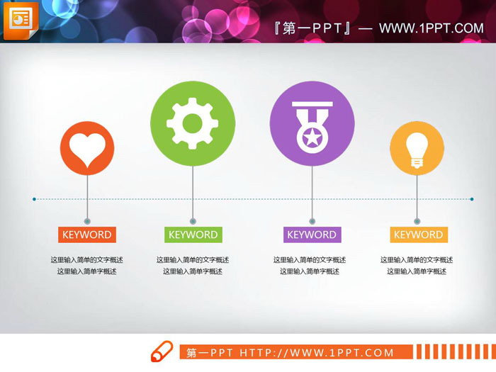 4张彩色并列关系PPT图表免费下载