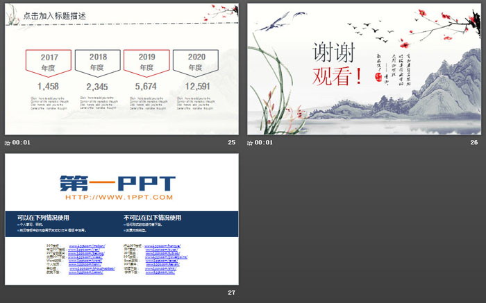 梅花兰花山水中国风PPT模板免费下载