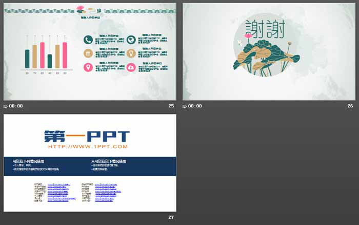 古典风荷花PPT模板免费下载