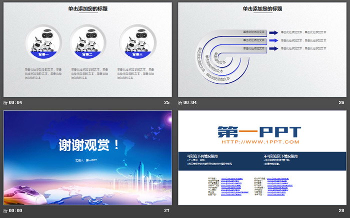 城市高铁动车背景的工作总结汇报PPT模板