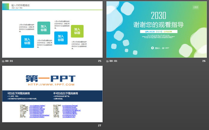 绿色渐变商务PPT模板