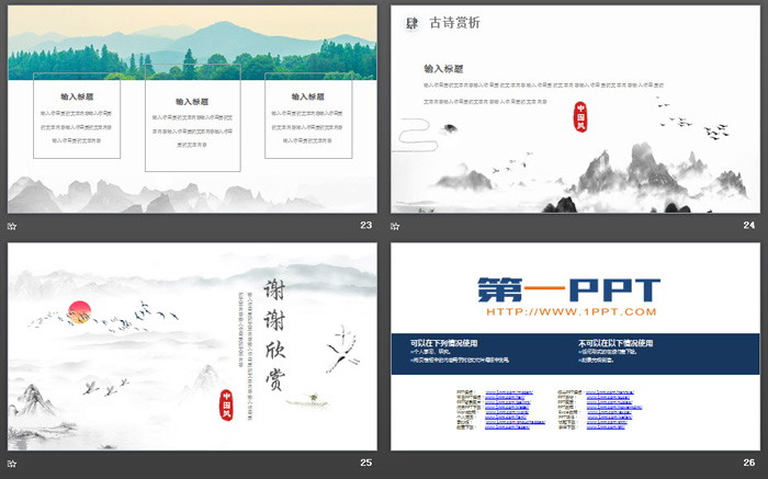 淡雅水墨中国古典文化PPT模板