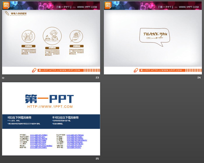 24张棕色手绘PPT图表集合