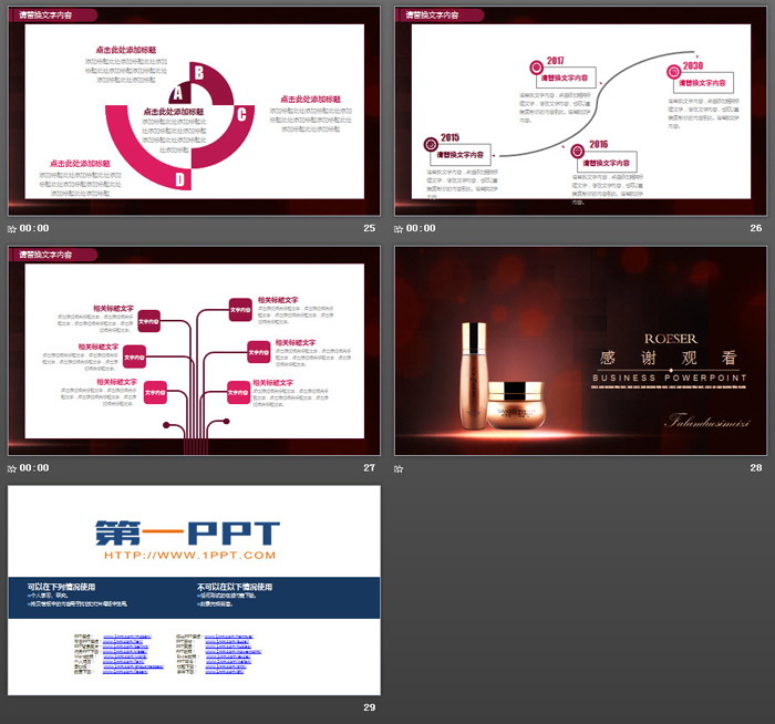 雅致红色化妆品介绍宣传PPT模板