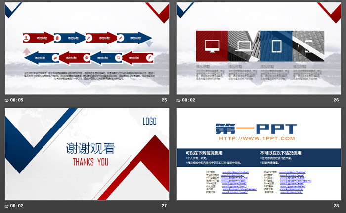 红蓝配色通用商务PPT模板