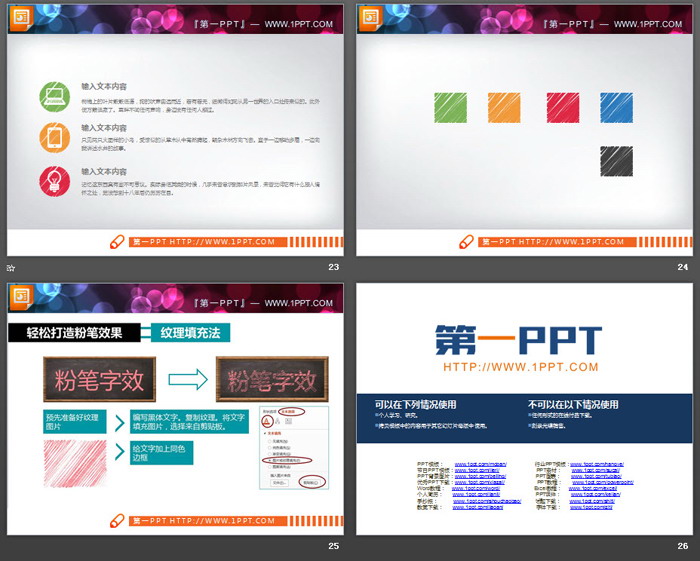 创意彩色手绘PPT图表集合