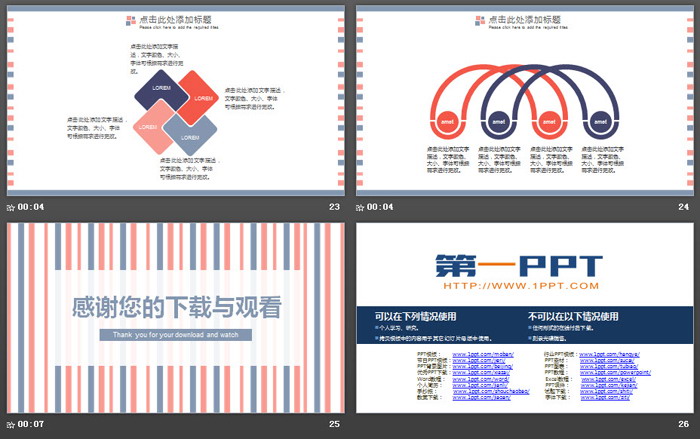 简洁蓝橙条纹通用商务PPT模板免费下载