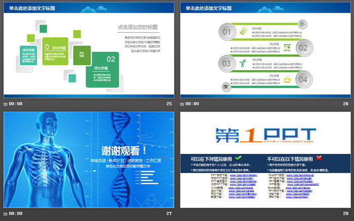 蓝色人体结构背景医学研究报告PPT模板