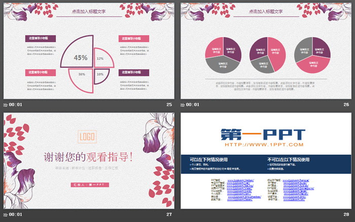 紫色唯美手绘花卉PPT模板免费下载