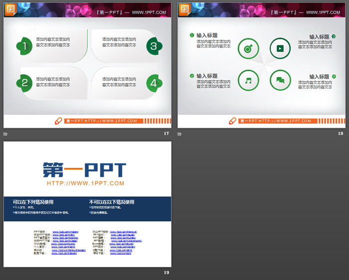 18张绿色白底微立体PPT图表
