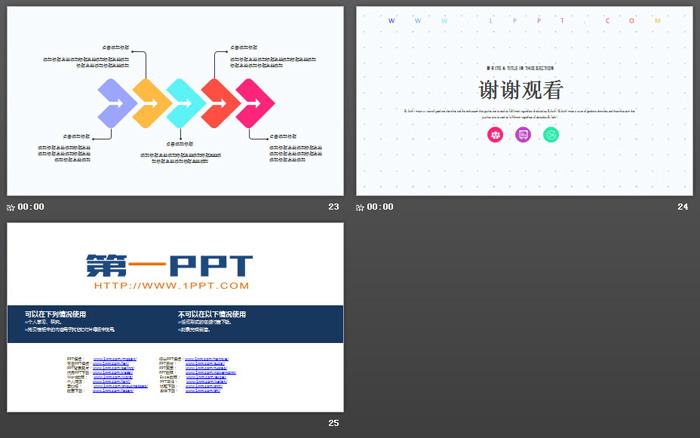 极简彩色商务PPT模板