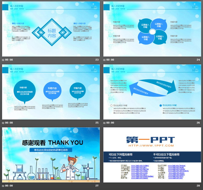 蓝色卡通化学实验课PPT课件模板