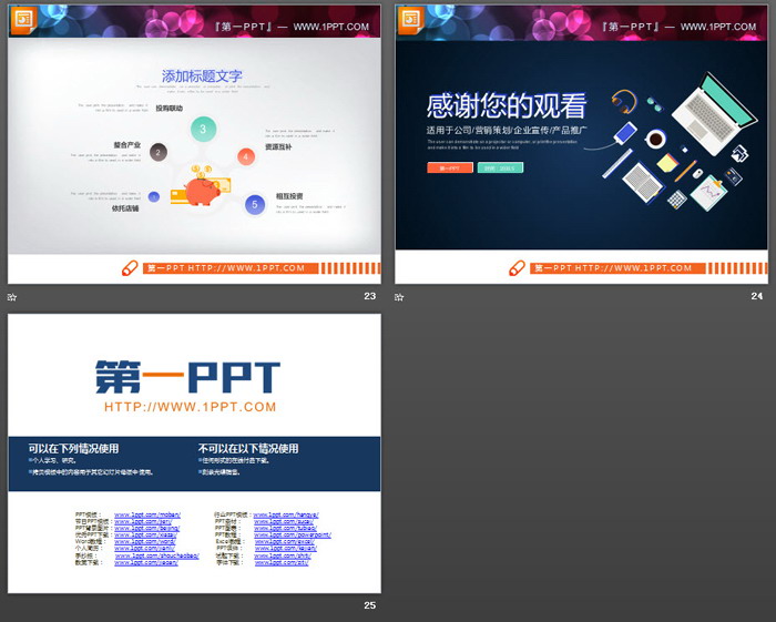 24张彩色扁平化PPT图表
