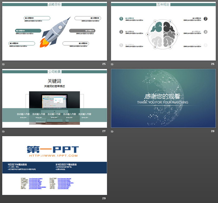 网络科技公司企业简介PPT模板