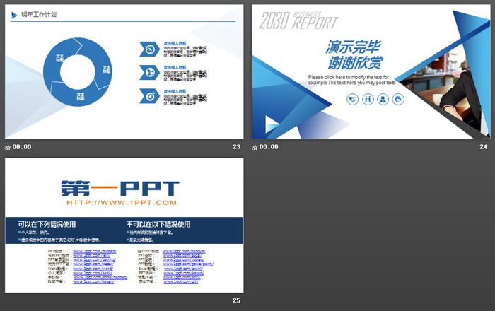 蓝色三角形工作总结汇报PPT模板