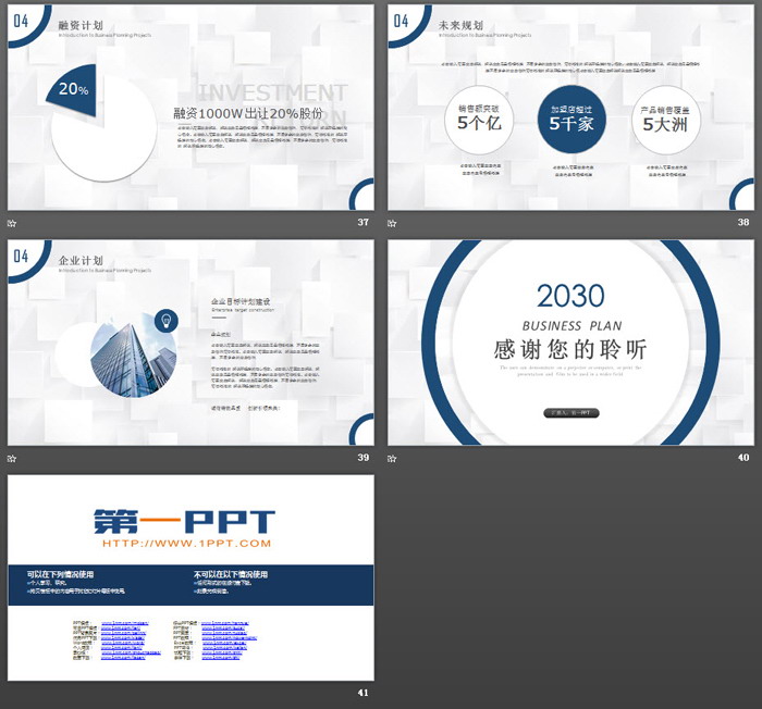 蓝色圆环背景商业融资计划书PPT模板