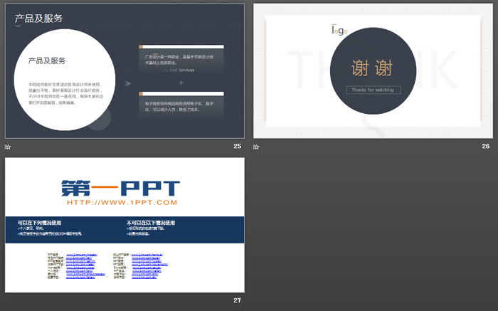 简洁精致商业计划书PPT模板