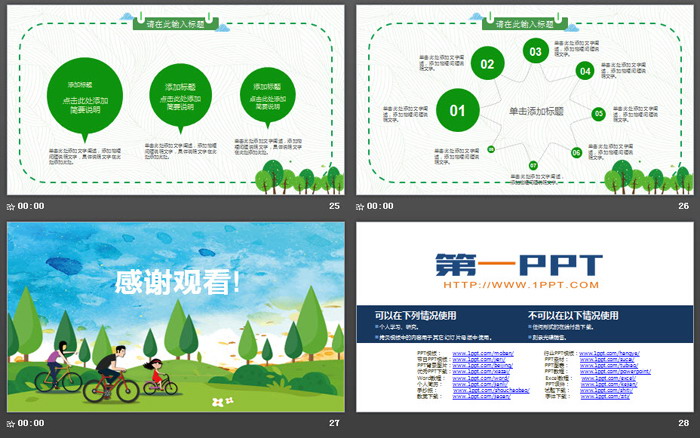 绿色卡通亲子春游PPT模板