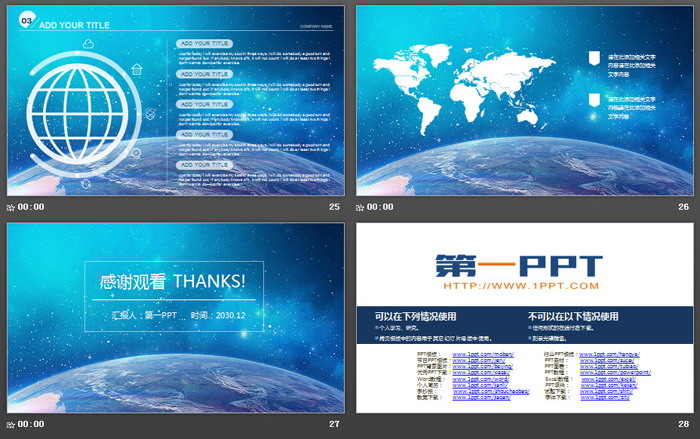 极简蓝色星空背景通用商务PPT模板