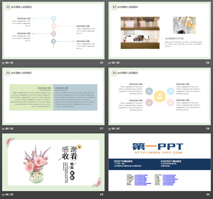 淡雅清新唯美花卉PPT模板