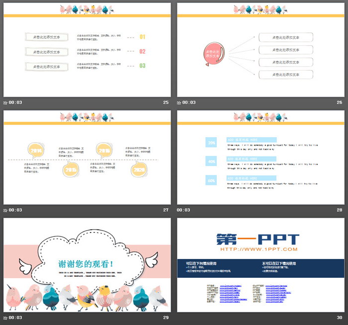 可爱卡通小鸟PPT模板免费下载