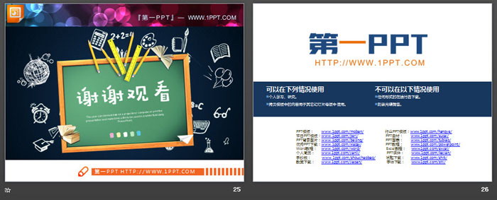 25张手绘风格教育类PPT图表大全