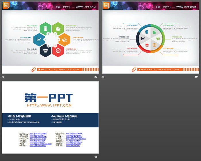 41张实用彩色扁平化PPT图表大全