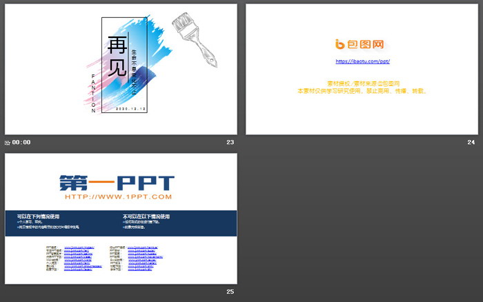 简洁彩色渐变油漆刷PPT模板