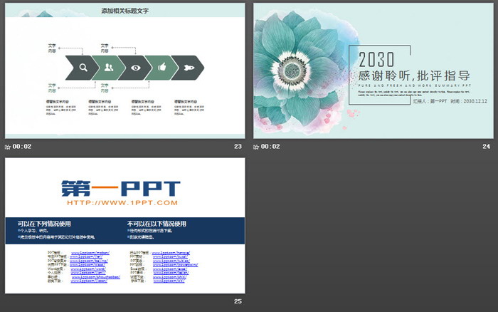 唯美水彩花卉背景PPT模板免费下载