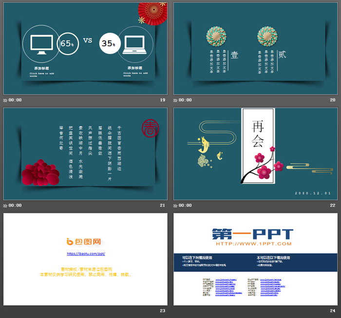 雅致花开富贵PPT模板免费下载