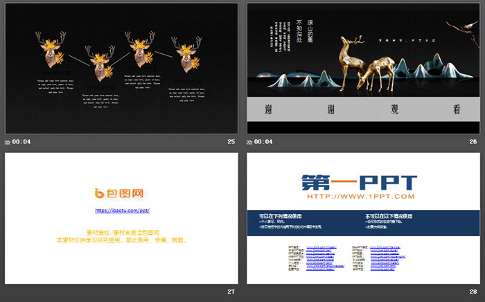 新中式工艺风麋鹿群山PPT模板