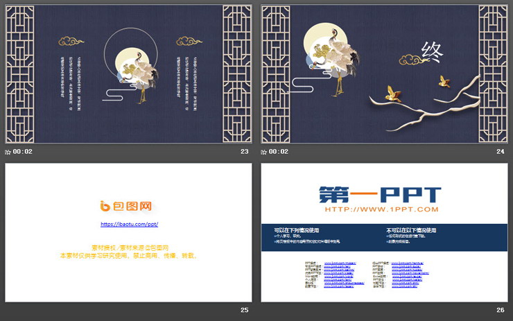 高雅紫色木纹背景古典中国风PPT模板